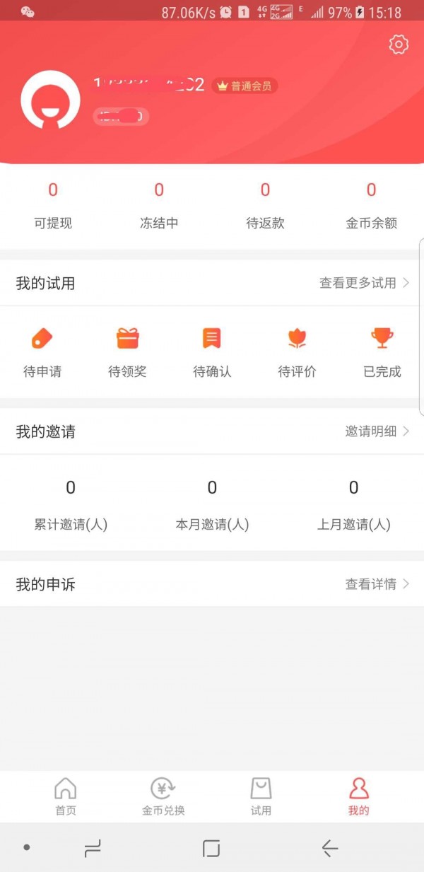 试客牛v3.0.2截图1