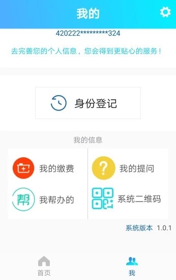 泰安人社通v1.1.2截图4