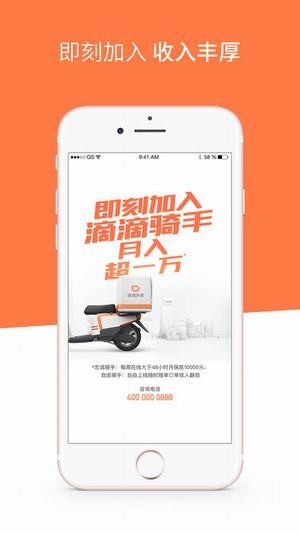 滴滴外卖骑手v2.5.4截图3