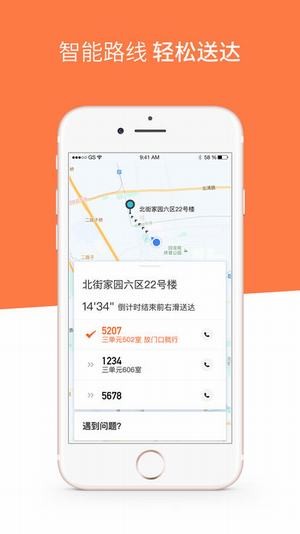 滴滴外卖骑手v2.5.4截图1