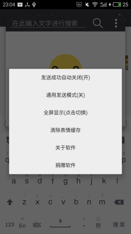 微信斗图神器v3.3截图1