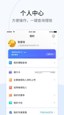 理赔查询系统v2.4.7截图3