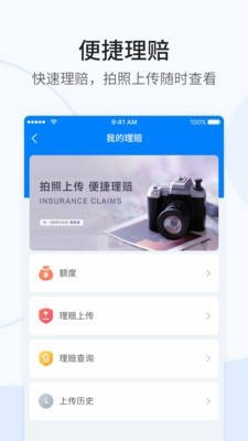 理赔查询系统v2.4.7截图2