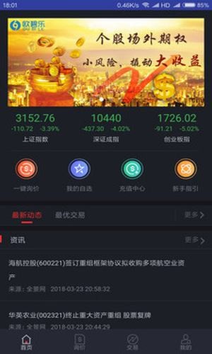 欧碧乐智投v1.0.1截图5