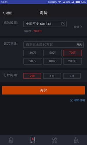 欧碧乐智投v1.0.1截图3