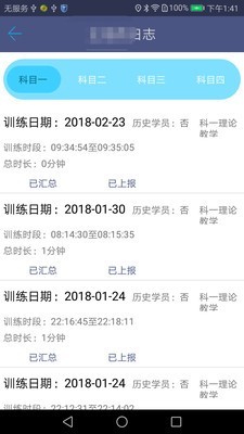 辽宁驾培v1.1.1截图4