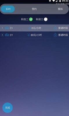 辽宁驾培v1.1.1截图2