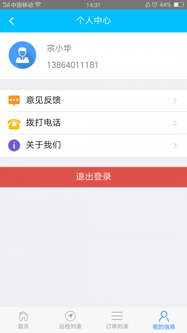 百益运维v1.1.0截图5