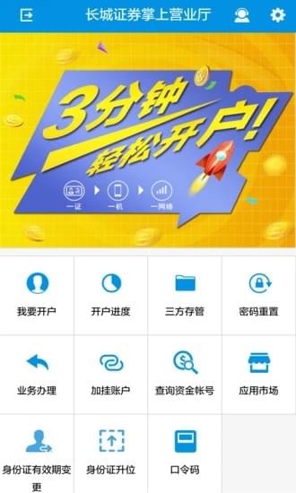 开户呗v5.8截图4