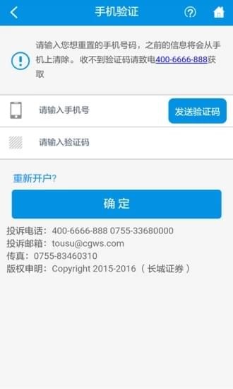 开户呗v5.8截图3