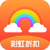 彩虹折扣v3.8.0