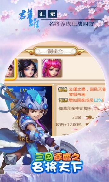 三国逐鹿之名将天下v1.0截图2