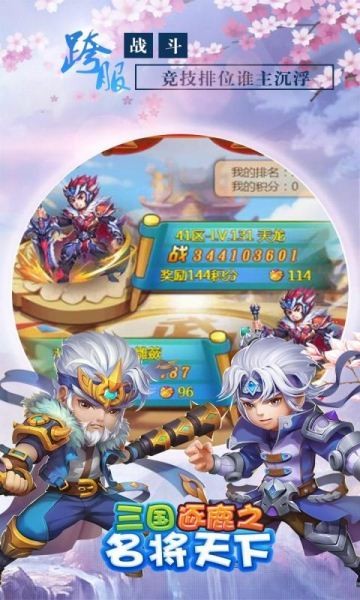 三国逐鹿之名将天下v1.0截图4