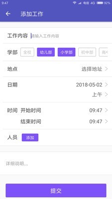 智慧校园教师版v1.7.5截图2