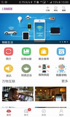 上海物联网v1.0.1截图4