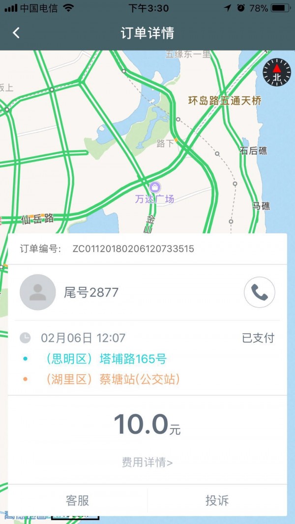 龙基出行司机端v1.0.2截图4