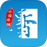 墨香小说大全v1.0.0