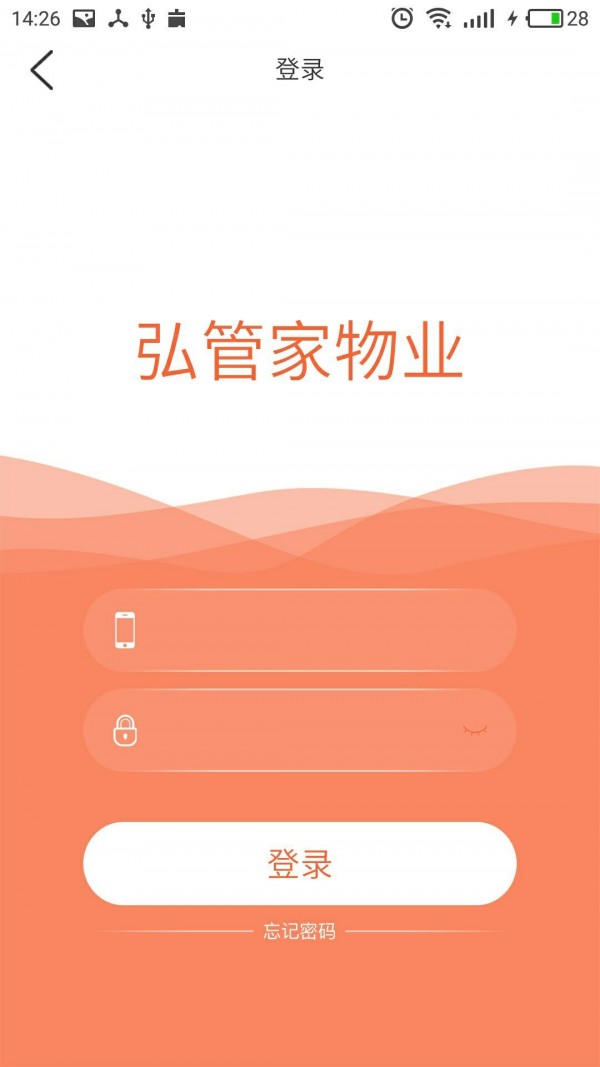 弘管家v1.0.0截图4