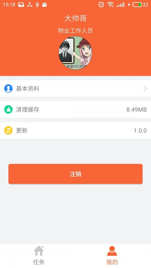 弘管家v1.0.0截图5