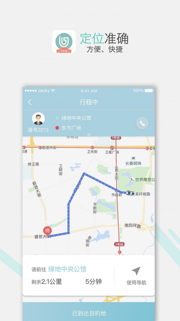 吉汽出行司机v2.2.3截图1