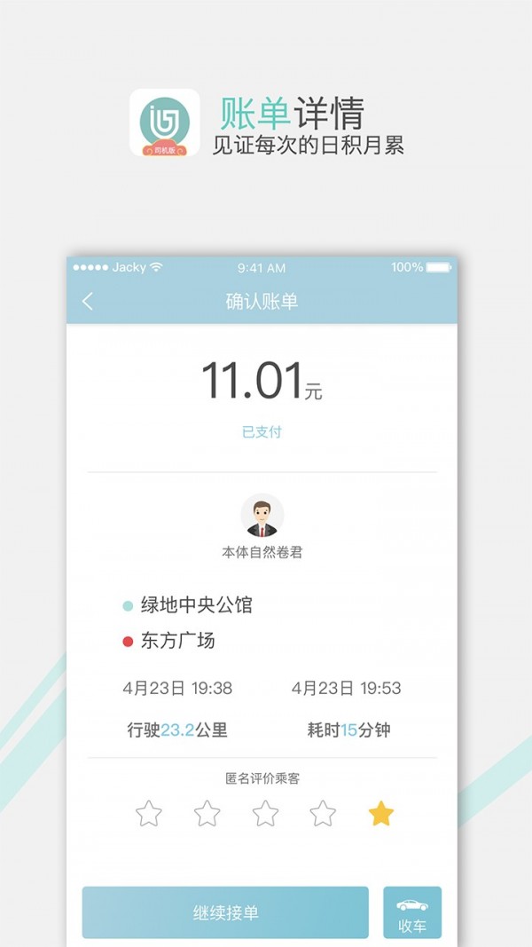 吉汽出行司机v2.2.3截图2