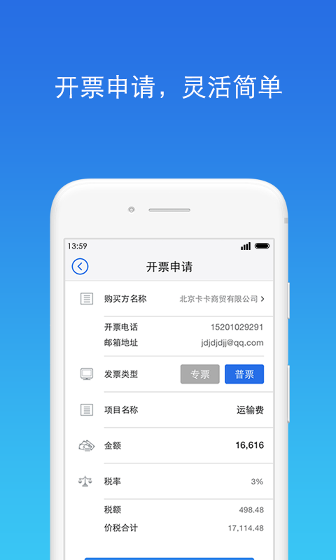 财税达人v1.0.0截图2