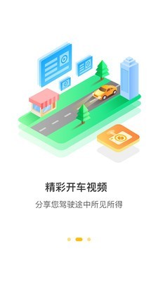 360行车助手v4.9.6.0截图2