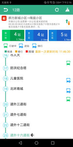 哈尔滨公交行v1.0.2截图2