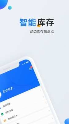 链石云仓v2.4.3截图3