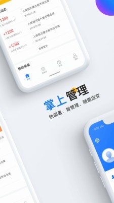 链石云仓v2.4.3截图2