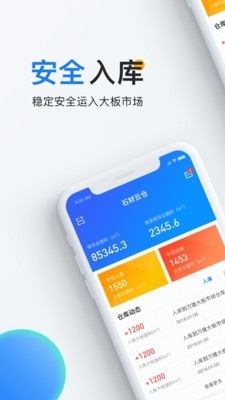 链石云仓v2.4.3截图1