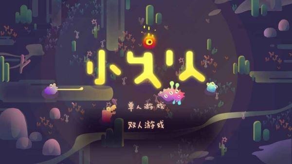 小火人v1.01截图5