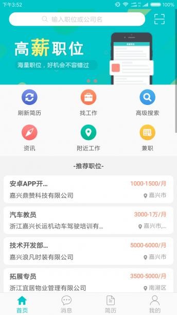 嘉兴人才网v1.3截图1