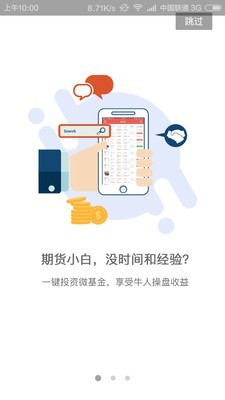 和合期货v5.4.0.0截图3