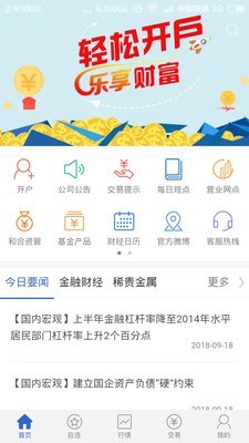 和合期货v5.4.0.0截图4