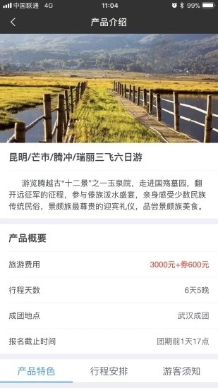 钱夹子旅行v1.1.4截图3