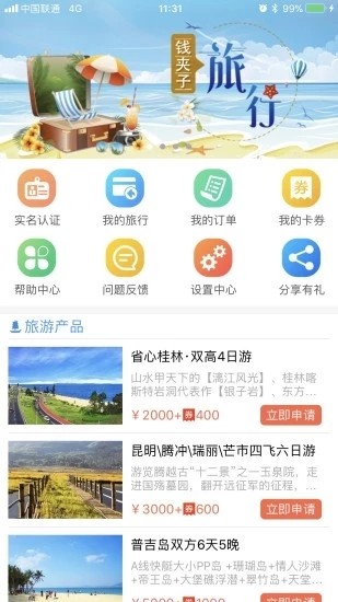 钱夹子旅行v1.1.4截图2