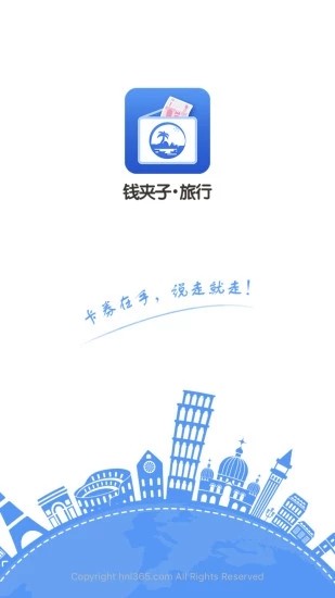 钱夹子旅行v1.1.4截图1