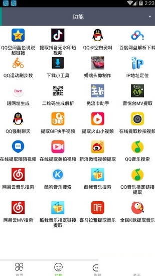 圈子工具箱v2.0截图3