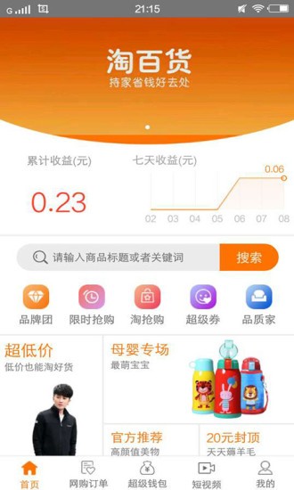 淘百货v3.0.4截图1