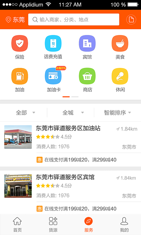 运的易司机v1.6.7截图2