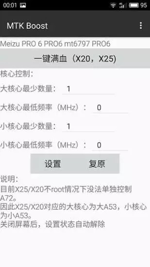 MTK Boost一键满血v0.15最新版截图2