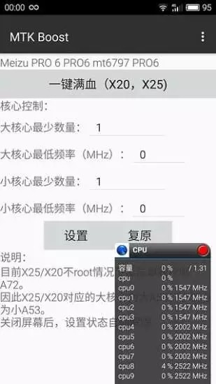 MTK Boost一键满血v0.15最新版截图1