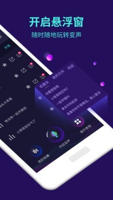 一米变声器v5.3.9截图1