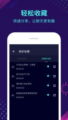 一米变声器v5.3.9截图4