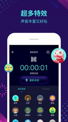 一米变声器v5.3.9截图3