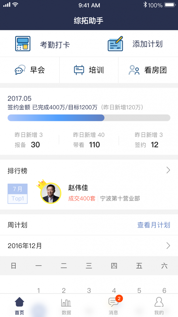 综拓助手v2.0.1截图1