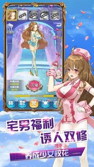 校花美少女v1.3.2.0截图3