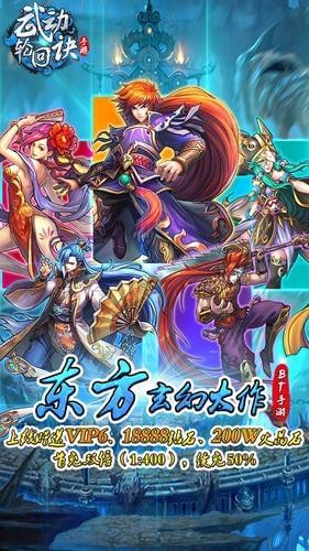 武动轮回诀v1.7.30截图1