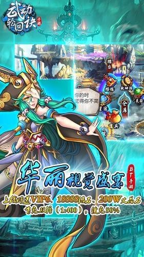 武动轮回诀v1.7.30截图4